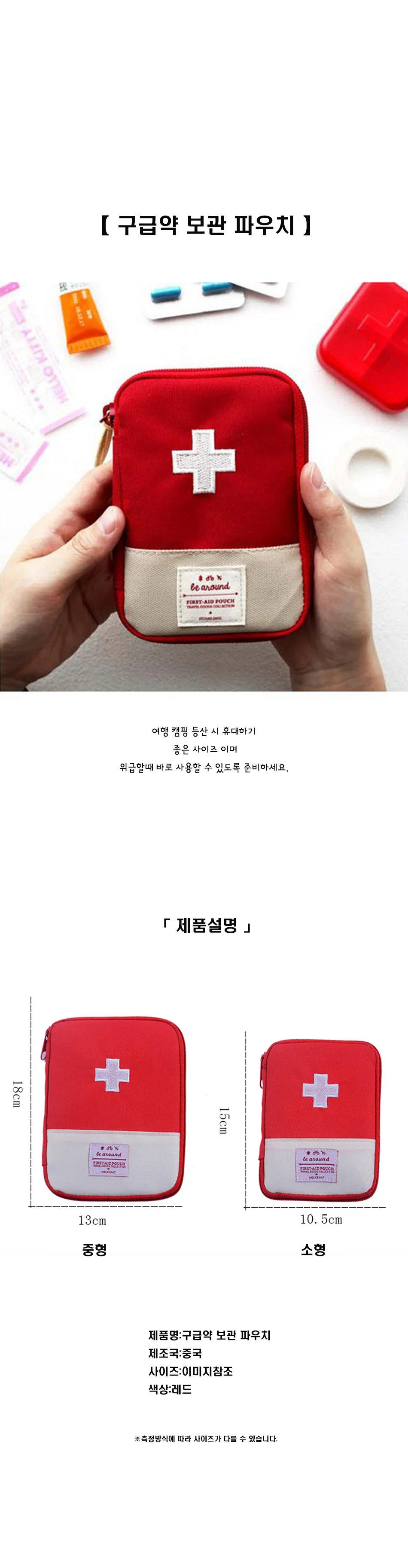 휴대용 약파우치 응급파우치 미니 구급함 소형 중형 상세3