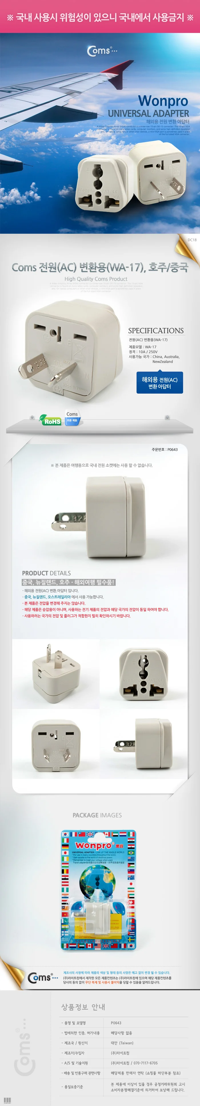 Coms 전원 변환용 어댑터 해외여행 호주 중국 상세2