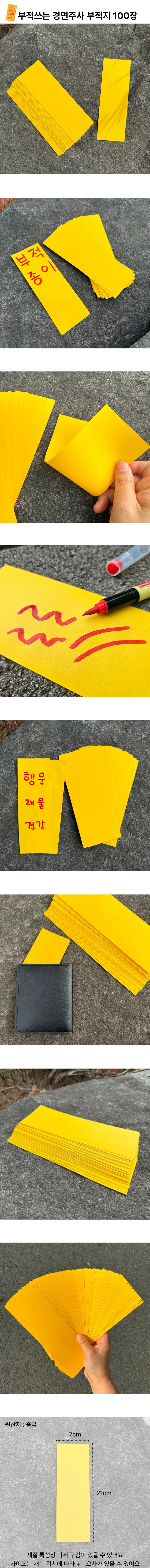 부적 종이 100장 행운 기원용 부적지 세트 상세1