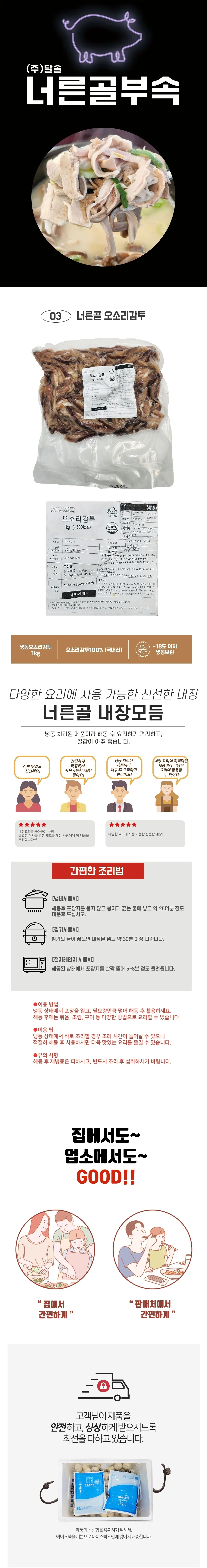 VDF 달솔너른골 내장 오소리감투슬라이스1Kg 상세1