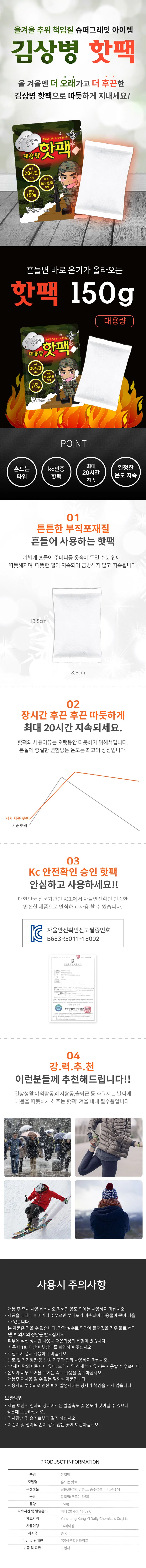 핫팩 손난로 보온팩 온열팩 보온대 온열패치 150g 상세2