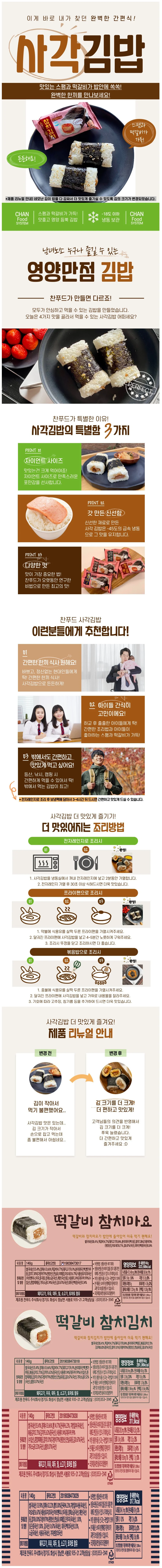 찬푸드 참치마요 햄주먹밥 사각김밥 (냉동) 140g x 20개 상세1