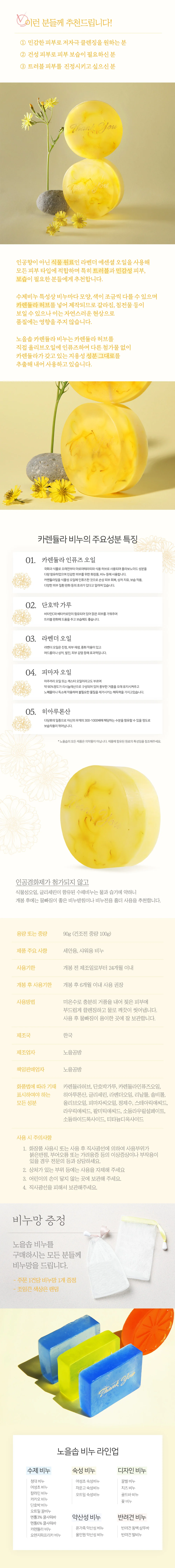 카렌듈라 수제비누 클렌징 선물 세안 비누 천연비누 소제비누 상세2