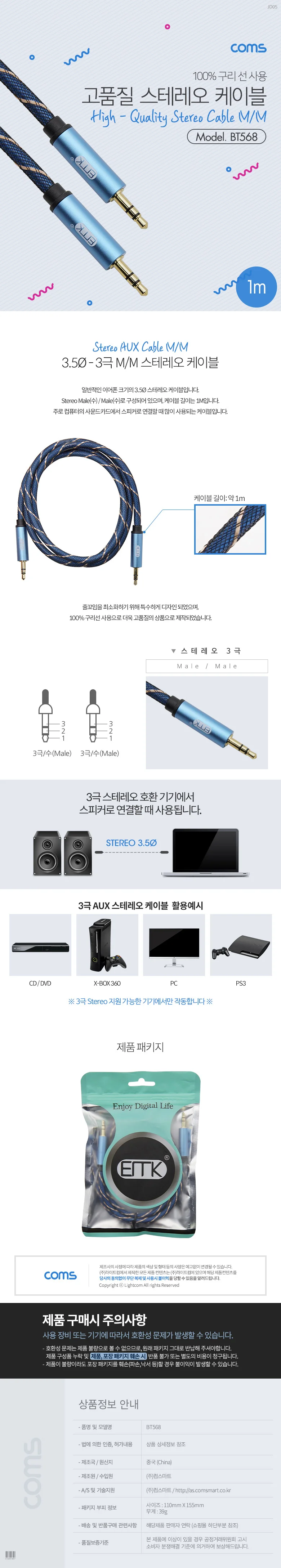 스테레오 케이블 3극 스피커 오디오 출력 케이블 1M 상세2