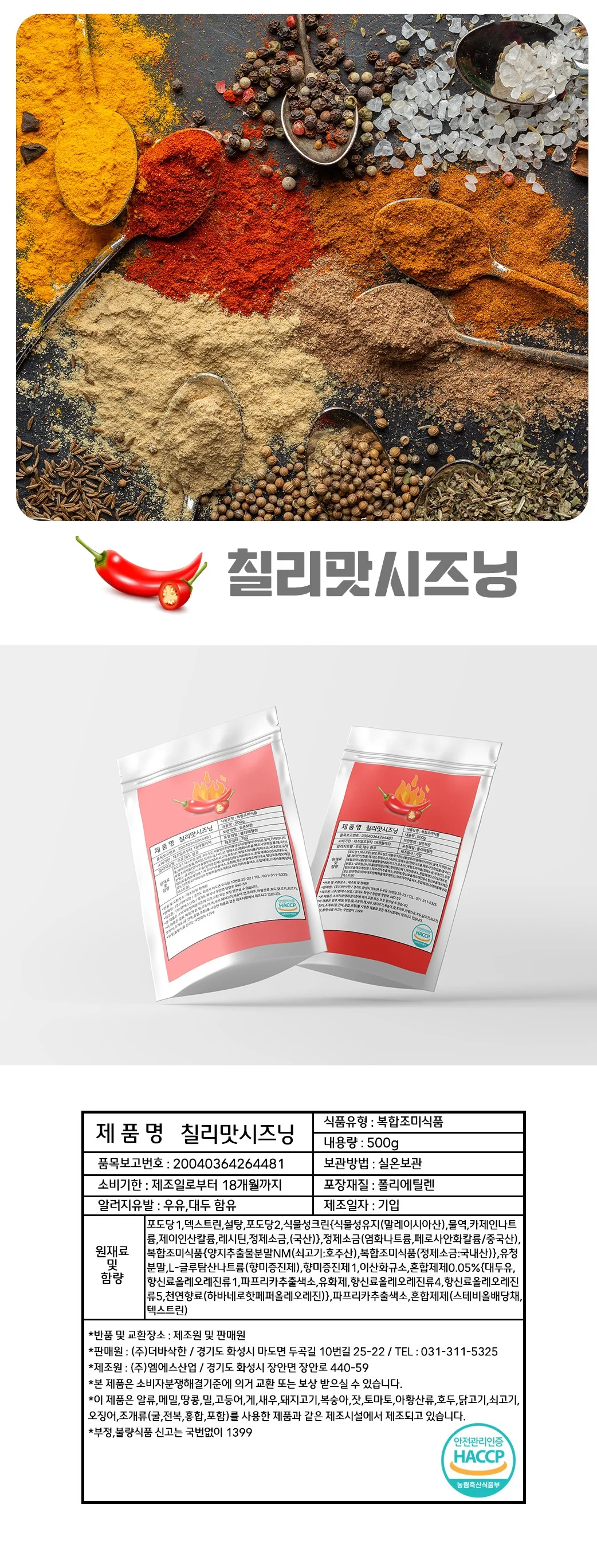 VDF 소스 더바삭한 시즈닝 칠리 500g 상세1