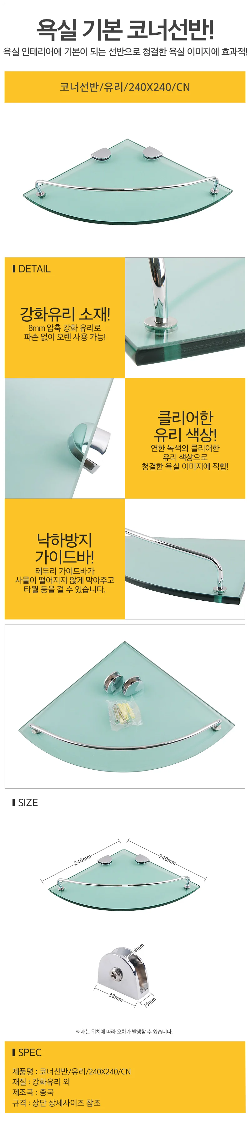 유리선반 욕실코너선반 욕실수납선반 240X240 상세1