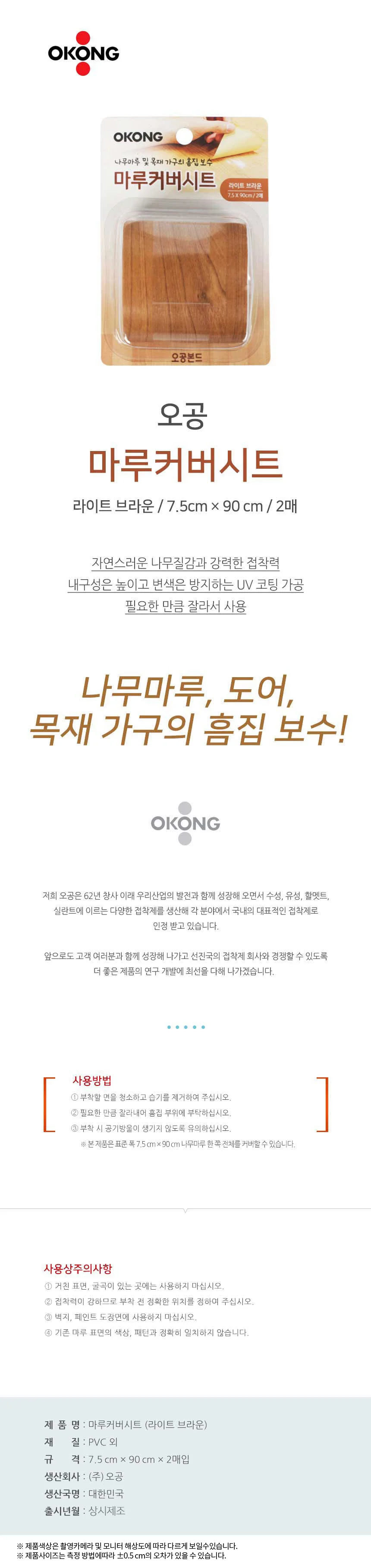 오공 마루커버시트 라이트브라운 테잎형 커버시트 상세1