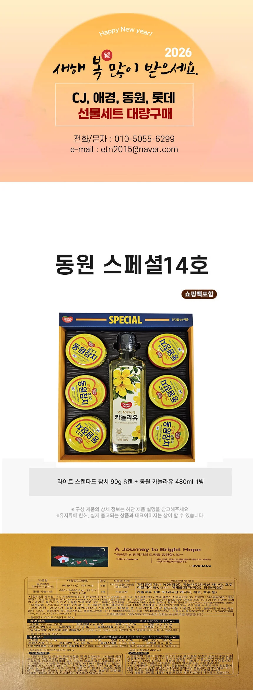 명절 설 추석 선물세트 참치 햄 카놀라유 식용유 선물 구성 상세1