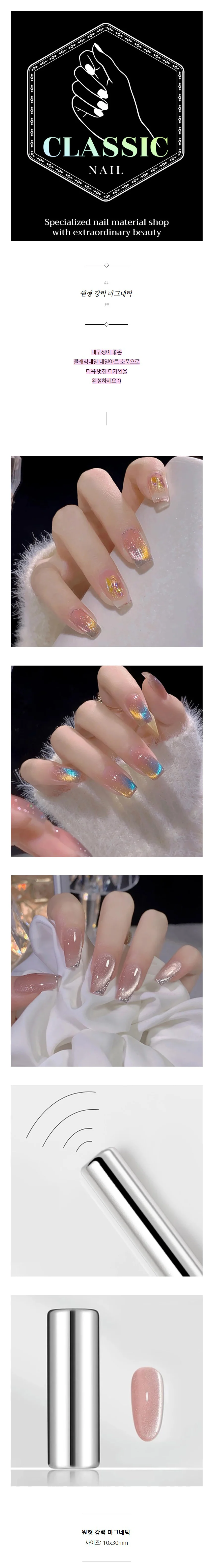 원형 강력 마그네틱 네일소품 상세1