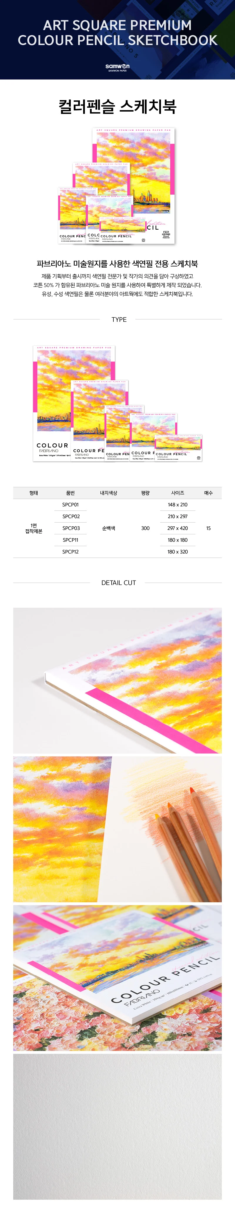 삼원 컬러펜슬스케치북 A5 15매 수채화종이 수채화지 상세1