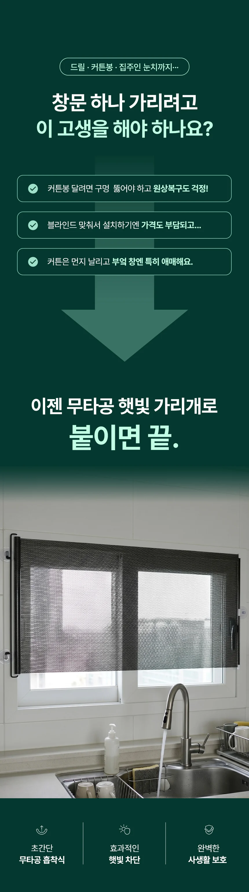 롤스크린 사생활보호 블라인드 무타공 롤스크린 창문 블라인드 대형 상세4