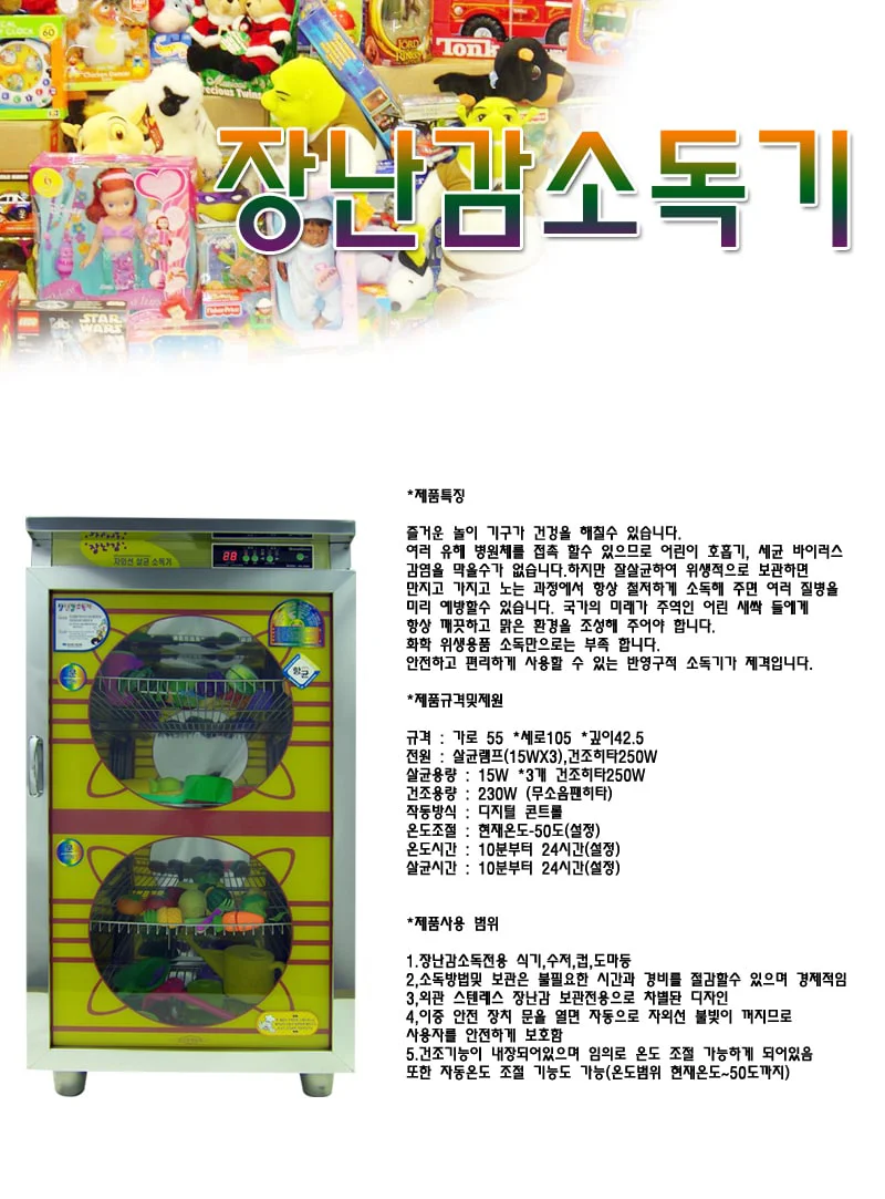 장난감소독기 자외선 살균기 상세2