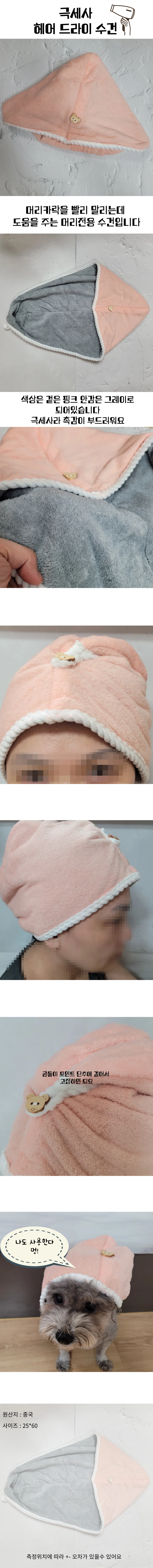 극세사 헤어 드라이 타월 머리전용 수건 상세1