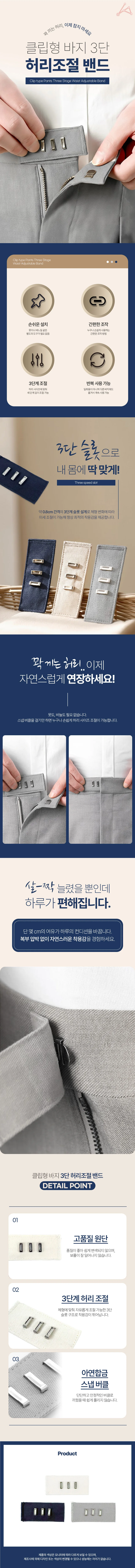 클립형 바지 3단 허리조절 밴드 1P 그레이 상세1
