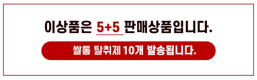 쌀벌레 퇴치제 5+5 쌀통탈취제 벌레제거 퇴치용품 상세1