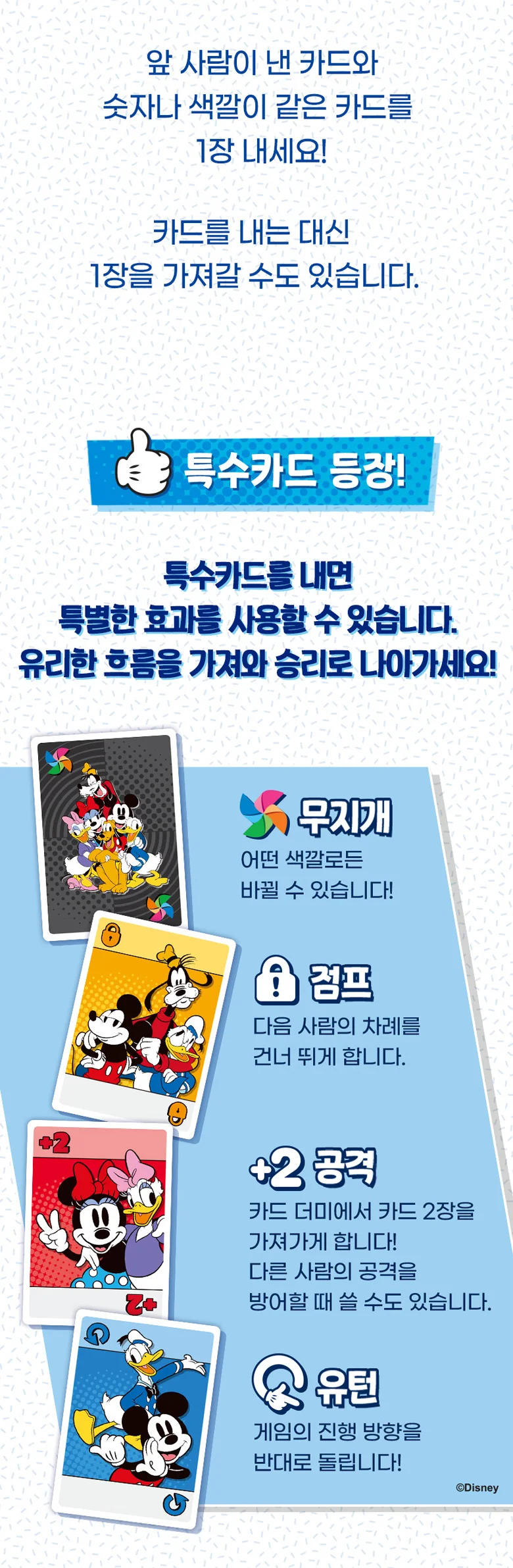 원카드 콤팩트 미키와 친구들 초등 학생 어린이 가족 보드게임 커플 패밀리 게임 상세5