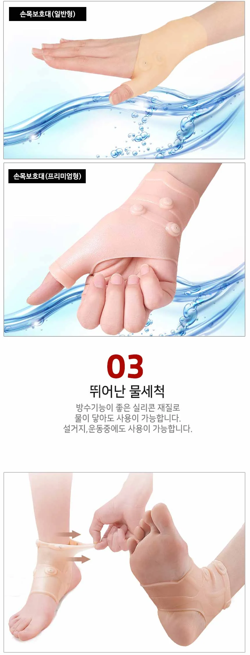 실리콘 운동용 손목 발목 무릎 보호대 4종 방수 상세5