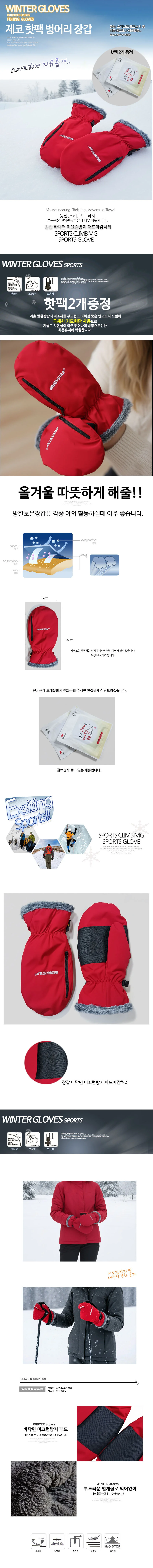 제코 여성 핫팩 보온 벙어리장갑 겨울 방한 스키 보드장갑 상세2