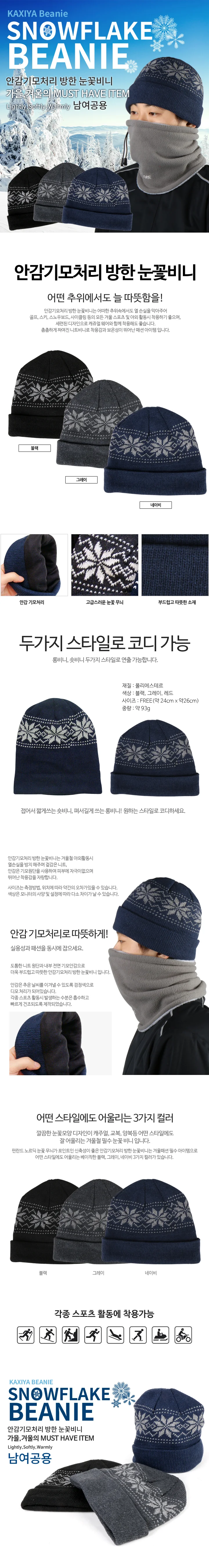 카시야 기모 안감 방한용 눈꽃비니 골무모자 벙거지 상세1