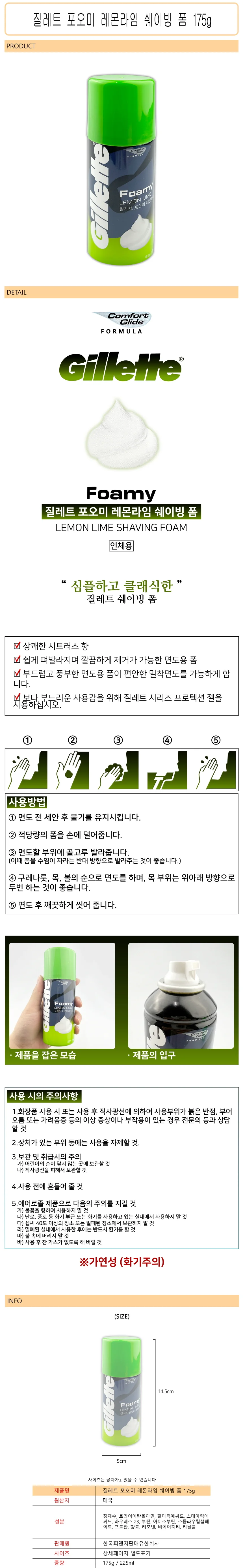 질레트 포오미 레몬라임 쉐이빙 폼 175g -D 상세1