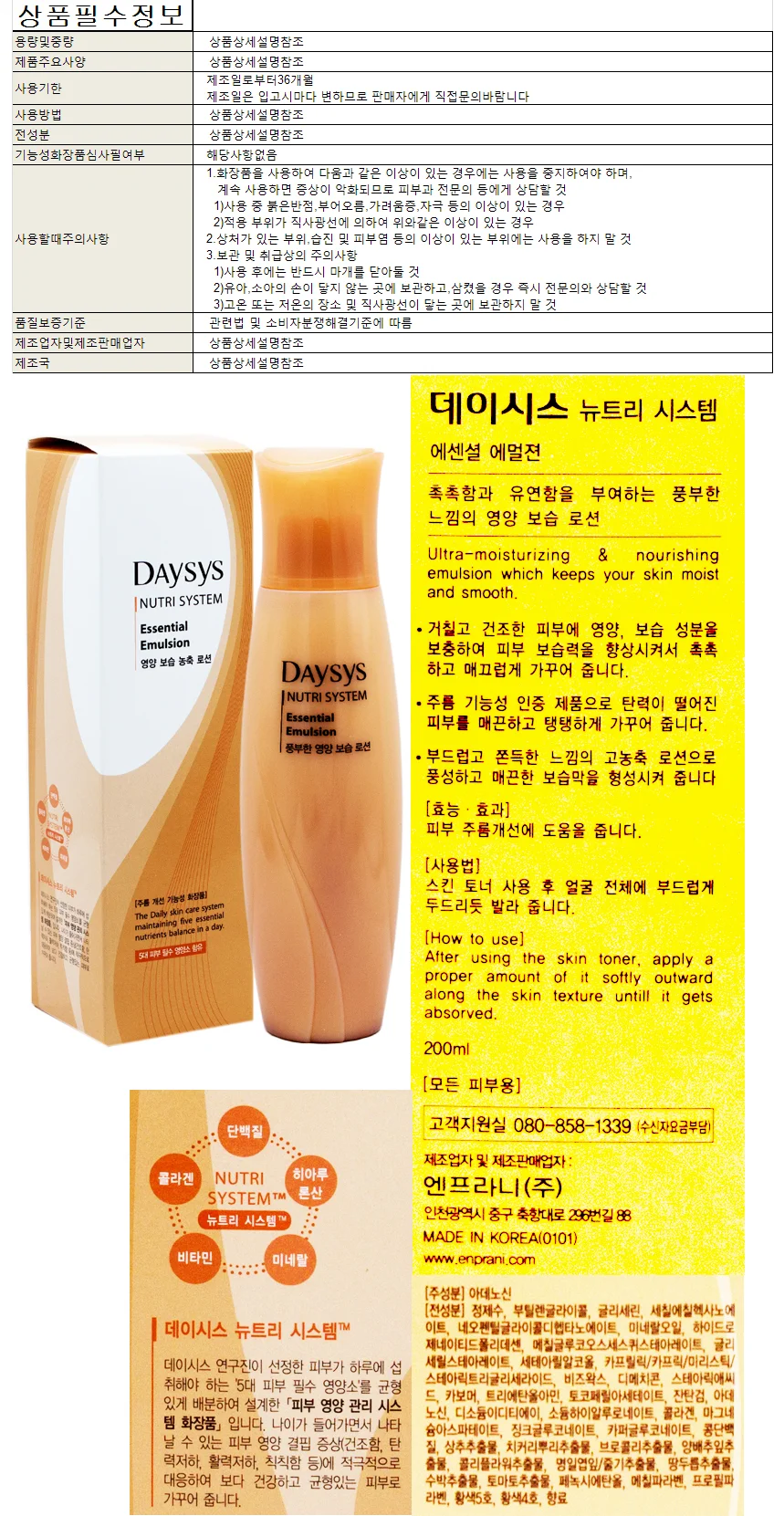 수분토너 에멀젼 200ml 저자극토너 상세1