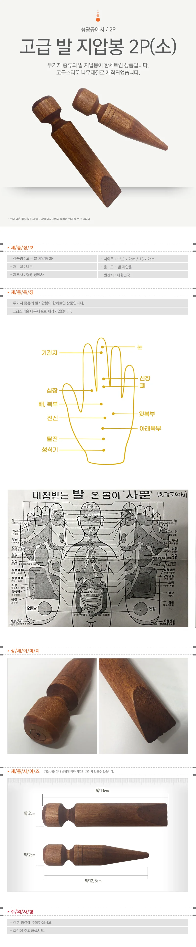 나무지압봉 2P 소 등지압기 마사지기 안마도구 핸드안마기 상세1