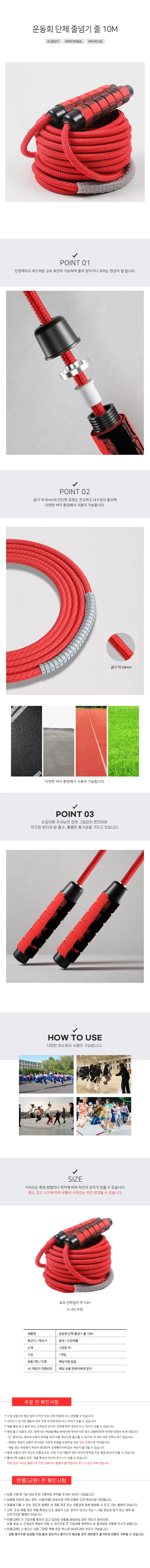 운동회 단체 줄넘기 줄 10M 상세2