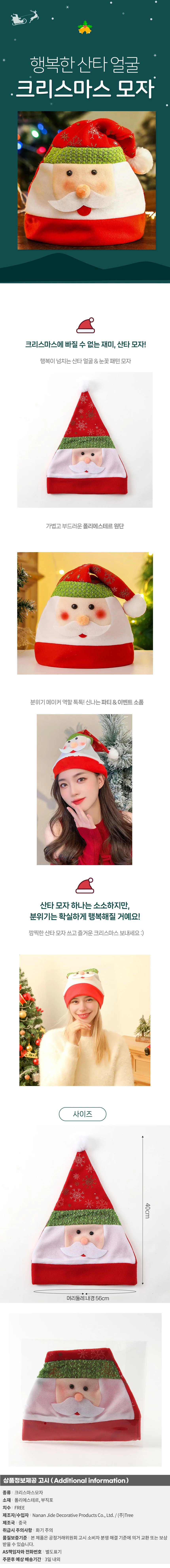 행복한 산타 얼굴 크리스마스모자 파티 산타모자 상세1