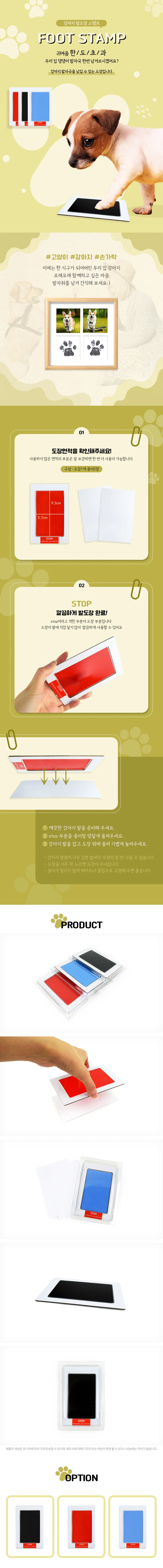 발도장 스탬프 반려동물발바닥도장 강아지추모 상세1
