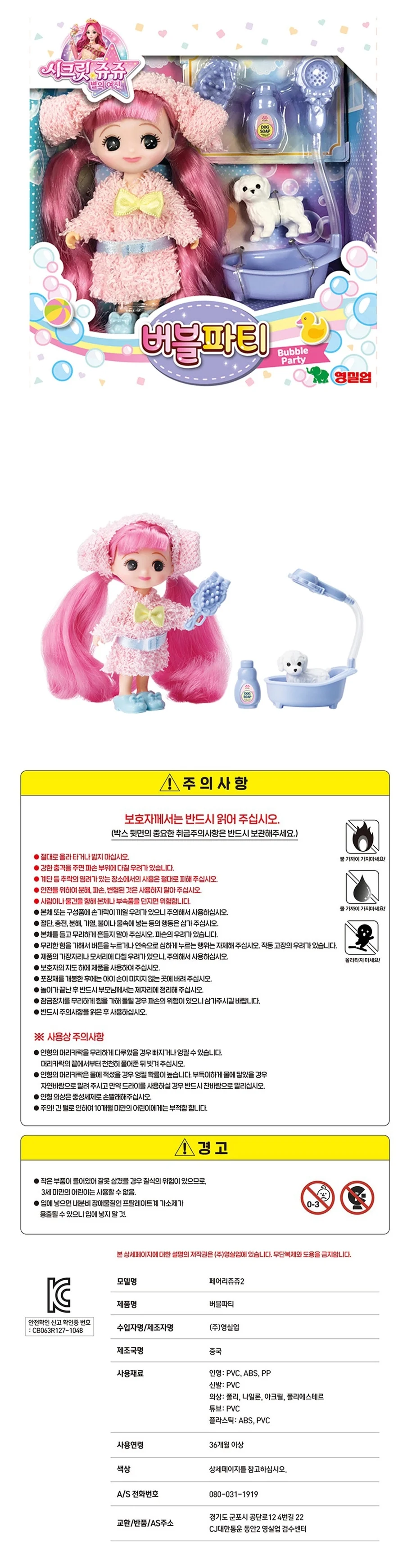 페어리쥬쥬 버블파티 어린이 인형 놀이 장난감 토이 상세3