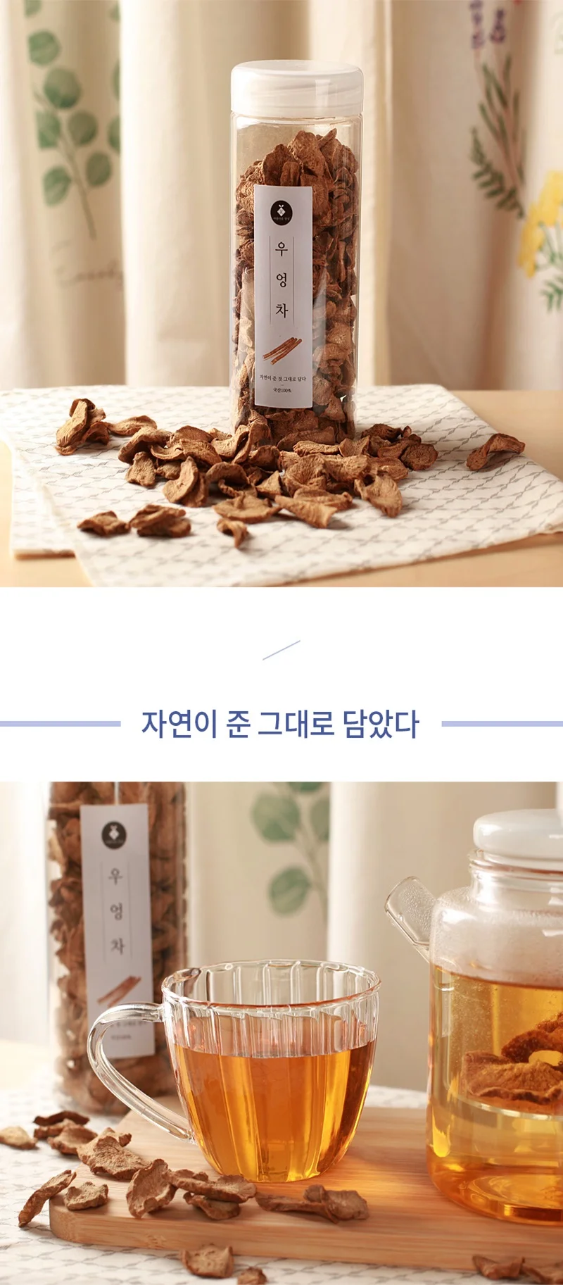 우엉차 차 레시피 차류 다이어트차 효능 허브차 우엉 건강차 상세2