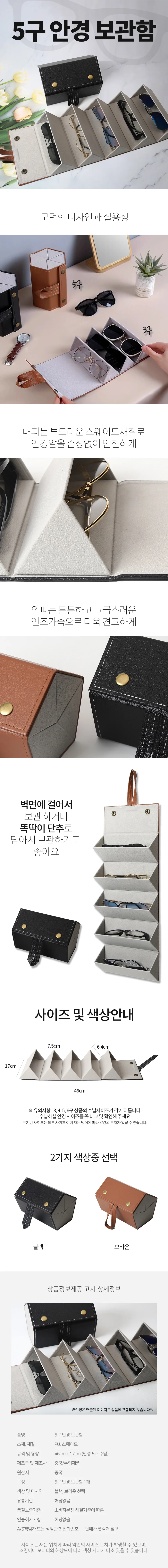 4구 안경 보관함 4단 수납 안경보관함 썬글라스케이스 선글라스케이스 상세2