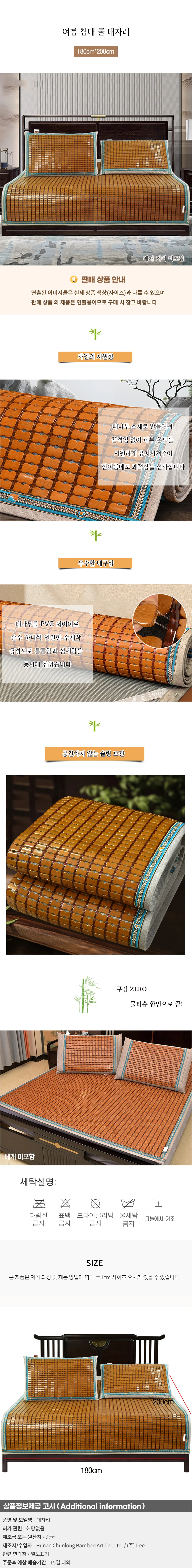 여름 침대 쿨 대자리C(180cm*200cm) 상세1