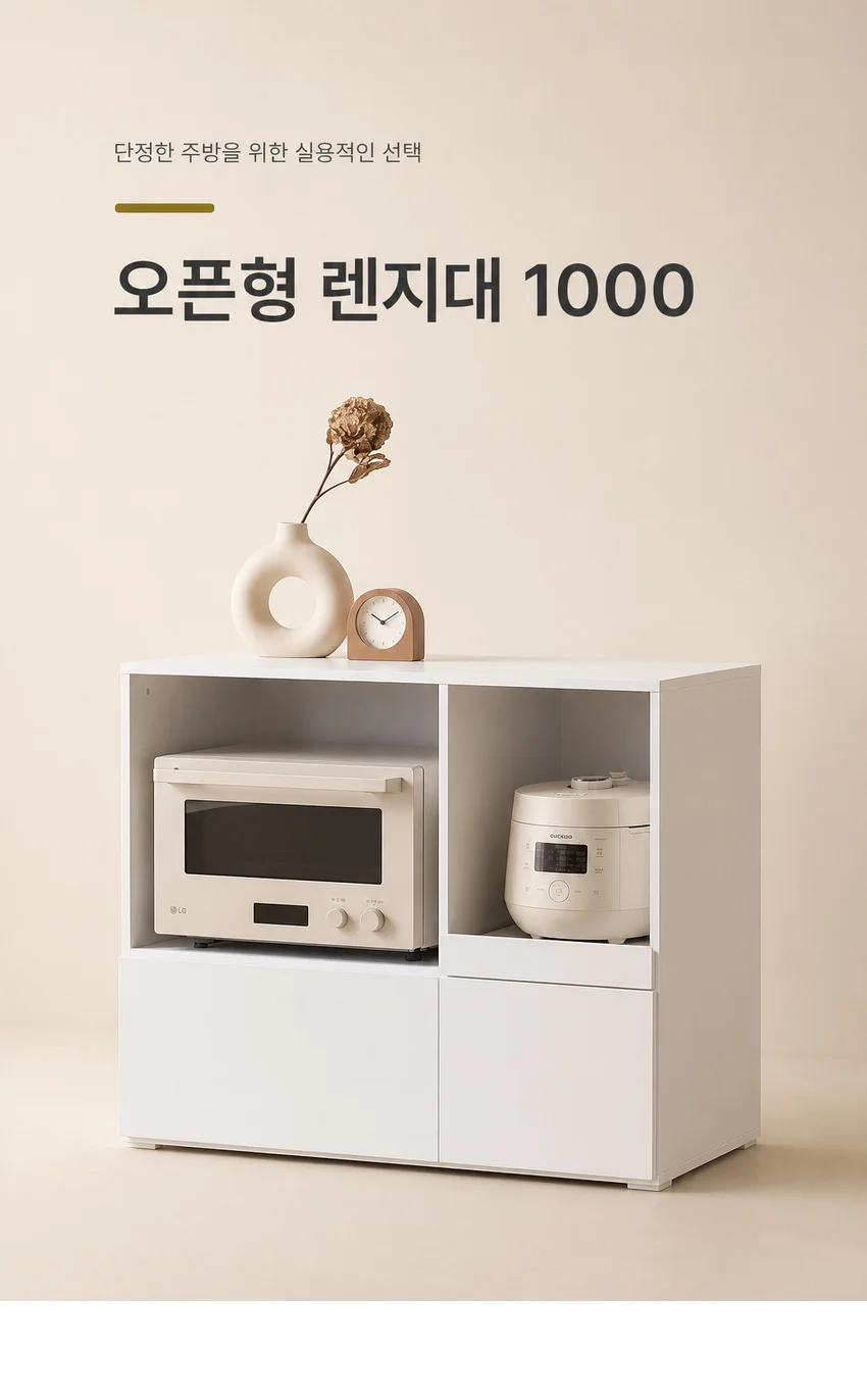 가구산책 오픈형 렌지대 1000 SC225 상세4