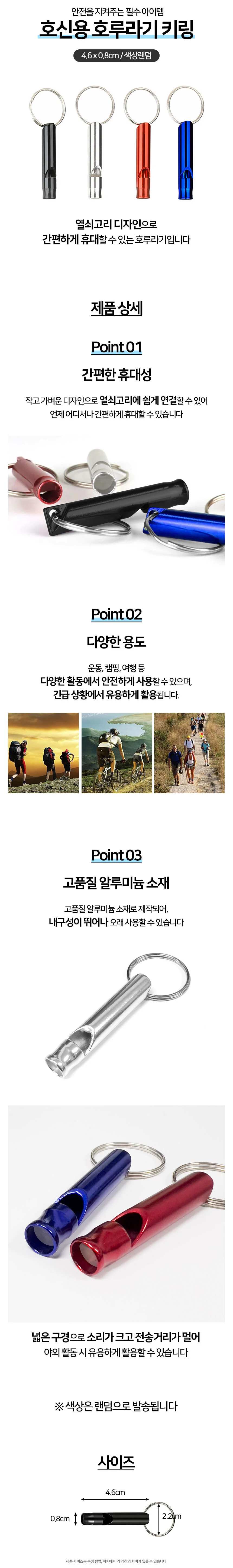 호신용 미니 호루라기 키링 열쇠고리 상세1