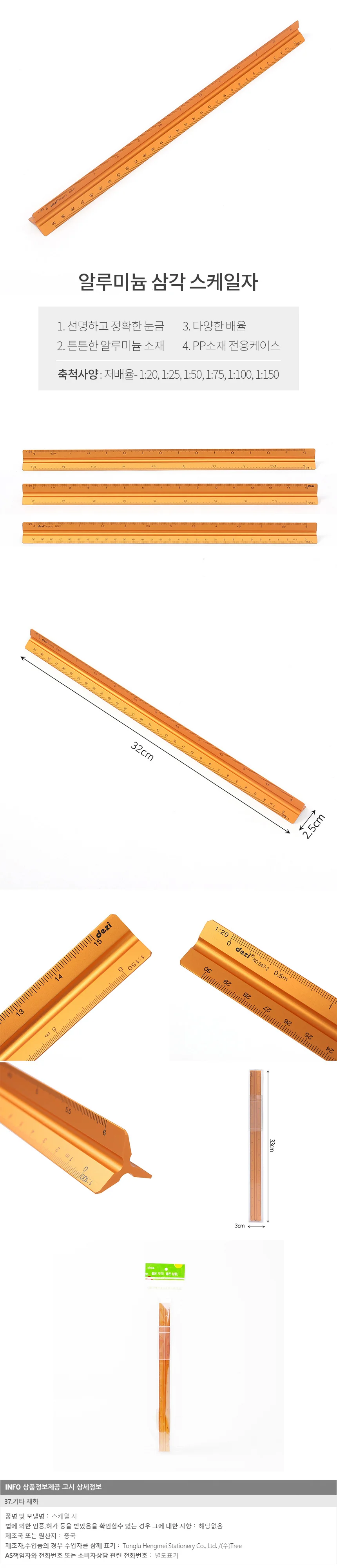 알루미늄 삼각 스케일자(30cm) (브론즈) 제도 저배율 상세1