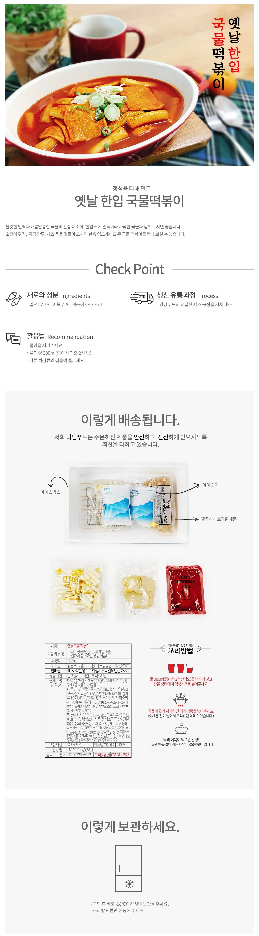 VDF 굿오닥꾸 한입떡볶이 순한맛380g 상세1