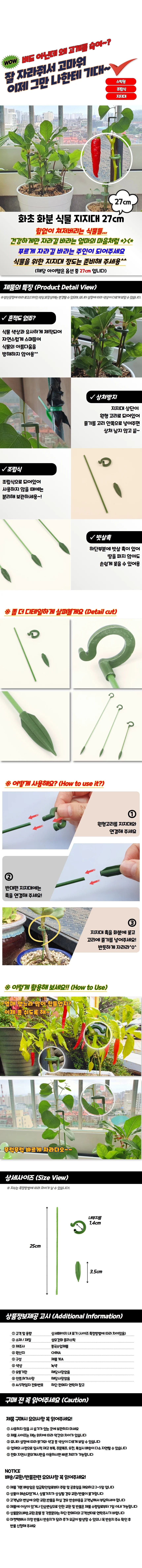화초 화분 식물지지대 27cm 상세1