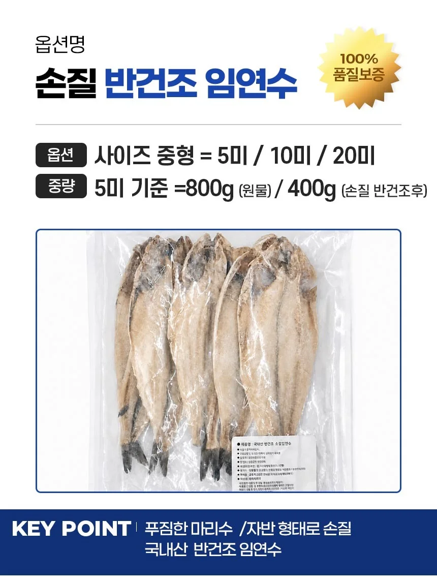 국내산 손질 반건조 임연수 실속형 650g 10미 상세3