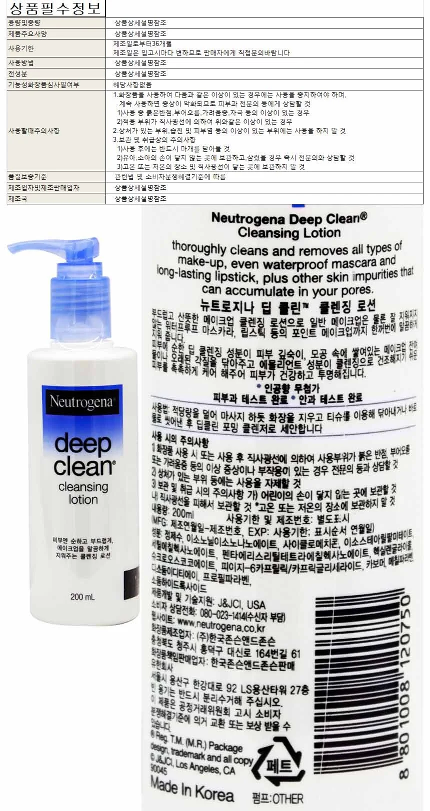 뉴트로지나 딥클린 클렌징 로션 200ml 상세1