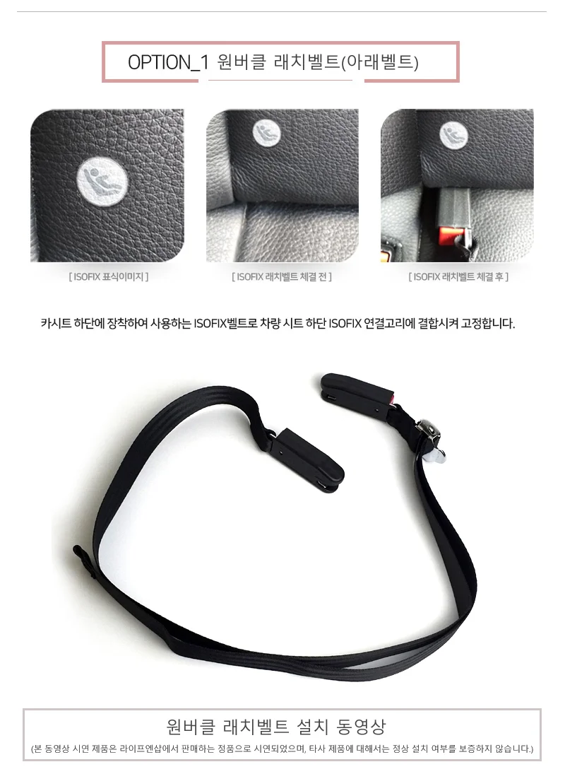 카시트 아이소픽스 래치벨트/테더벨트 ISOFIX브라켓 상세2