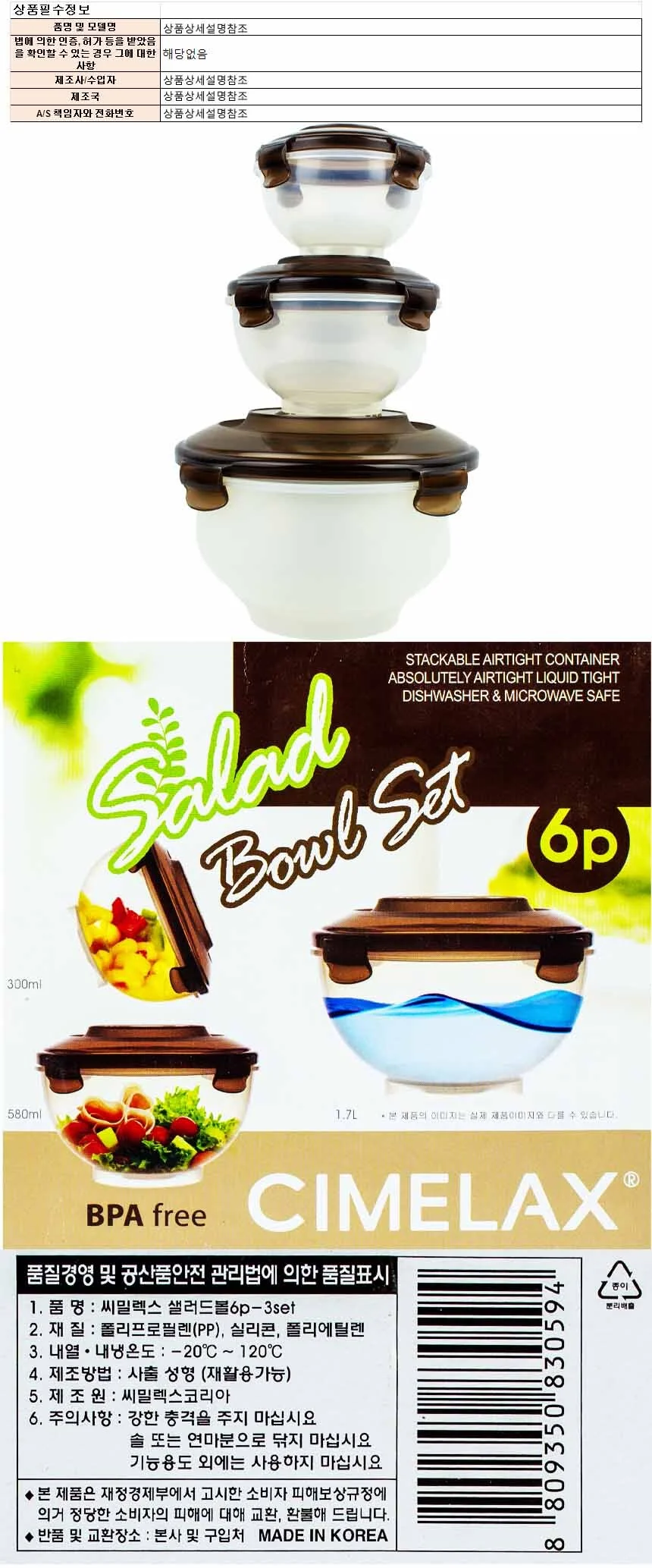 샐러드볼 밀폐용기세트 300ml 500ml 1.7L 6P 3set 상세1