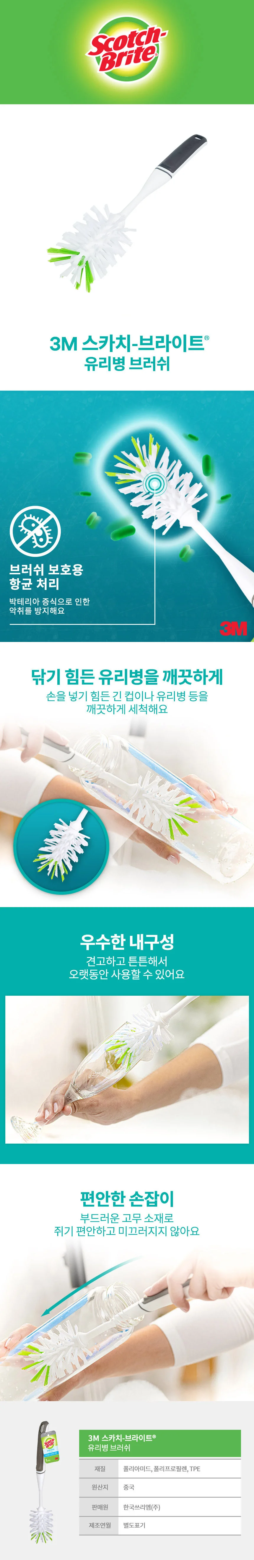 3M 스카치브라이트 유리병 브러쉬 상세3