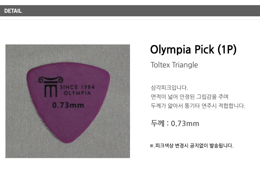 TRIANGLE 통기타피크 삼각 0.73mm Cjf170 상세2