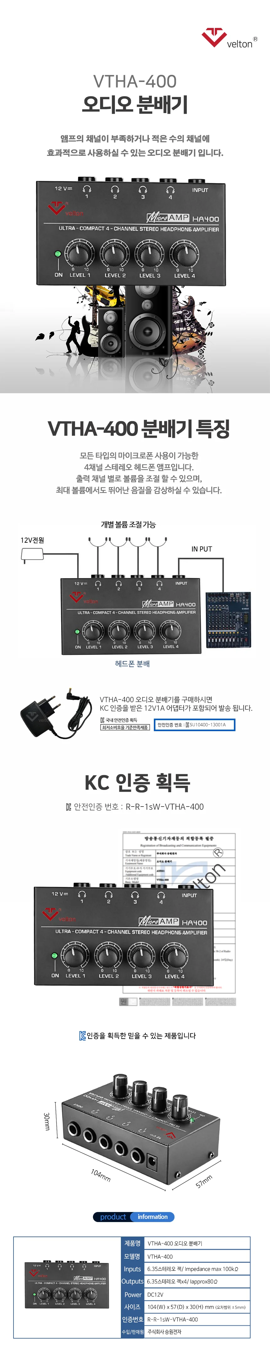 VTHA-400 헤드폰 분배기 헤드폰 믹서 컴팩트 사이즈 개별볼륨조절 가능 상세1