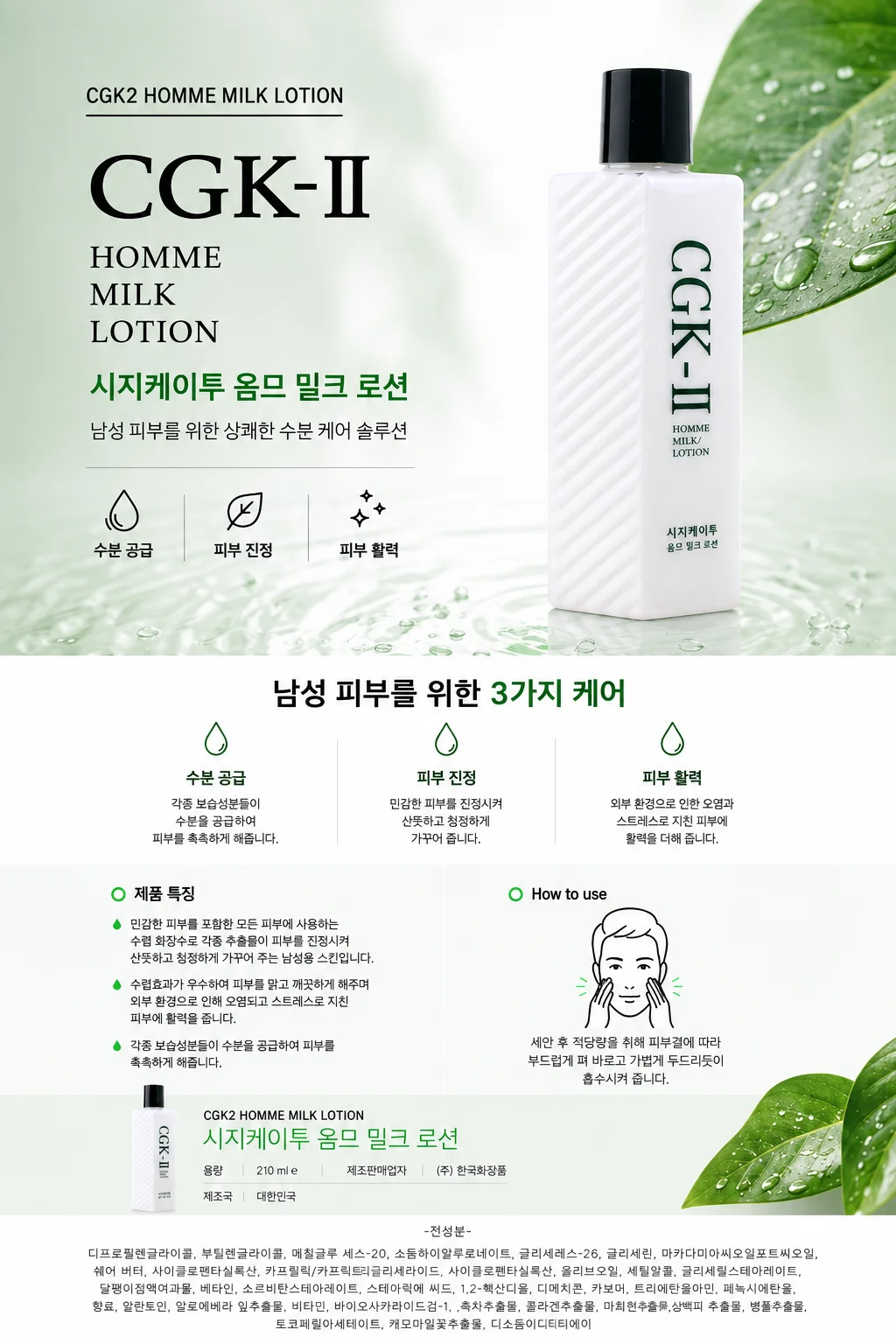 시지케이투 옴므 로션 380ml 대용량 로션 상세1