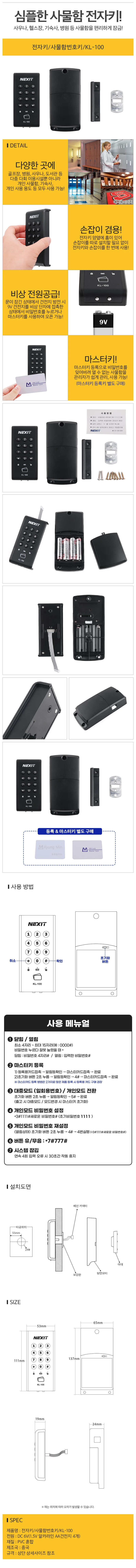 사물함번호키 락카번호키 락카전자키 상세1