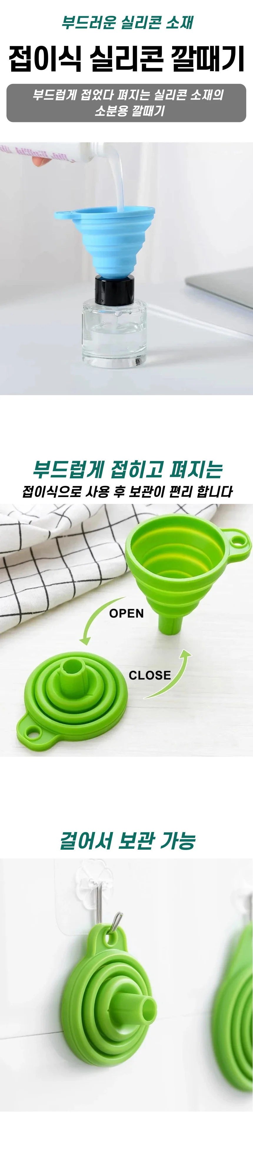 접이식 실리콘 깔때기 개별포장 상세1