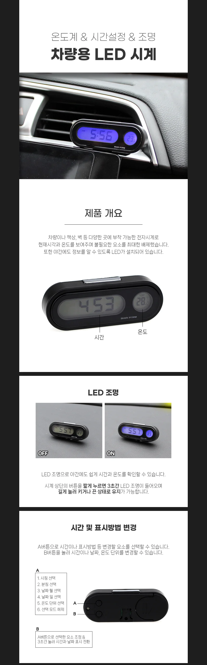 차량용 디지털 LED시계 온도계 대쉬보드 부착형 상세1