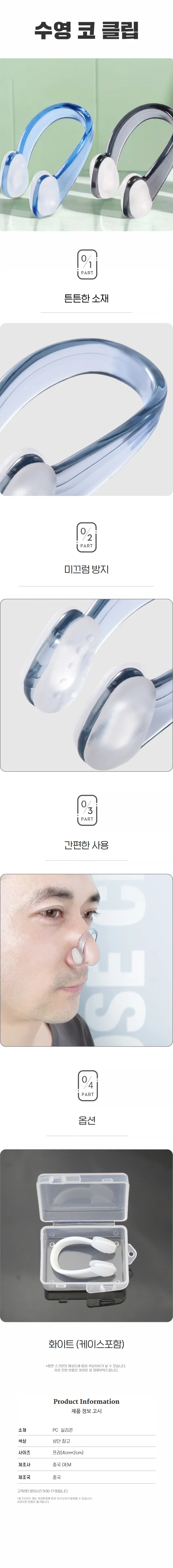 실리콘 코마개 수영 노즈 클립 코 집게 박스 포함 상세1